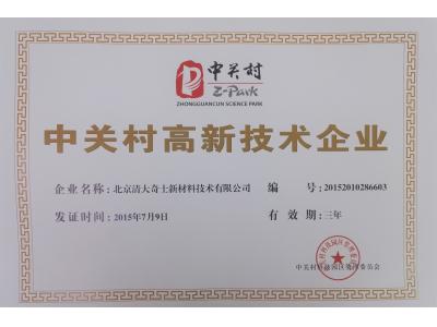 高新企业